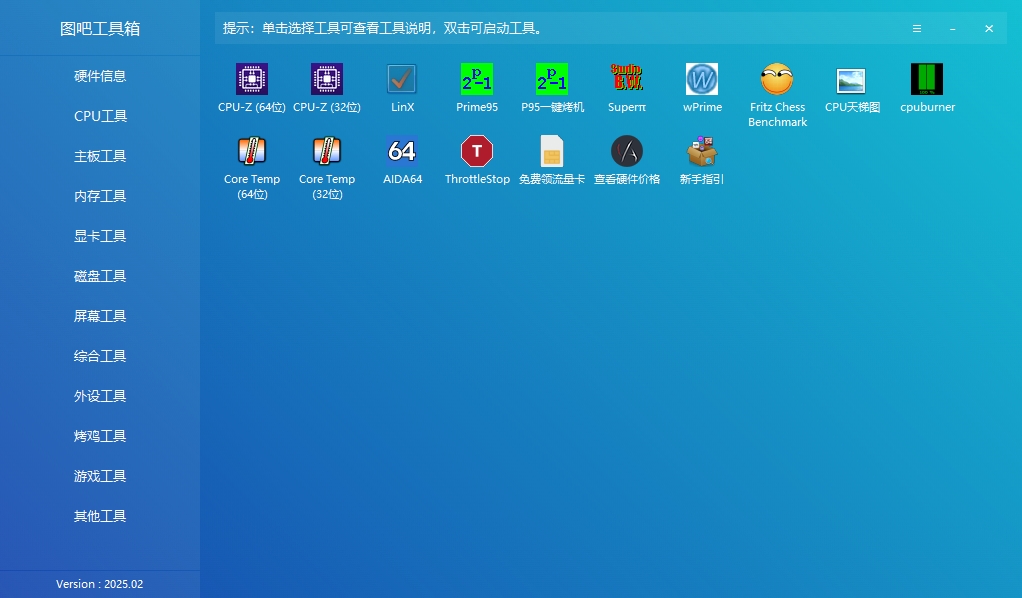 图吧工具箱主界面